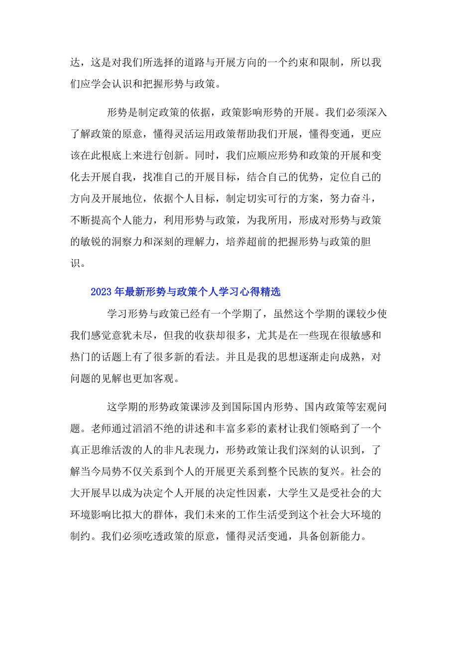 2023年形势与政策个人学习心得.docx_第2页