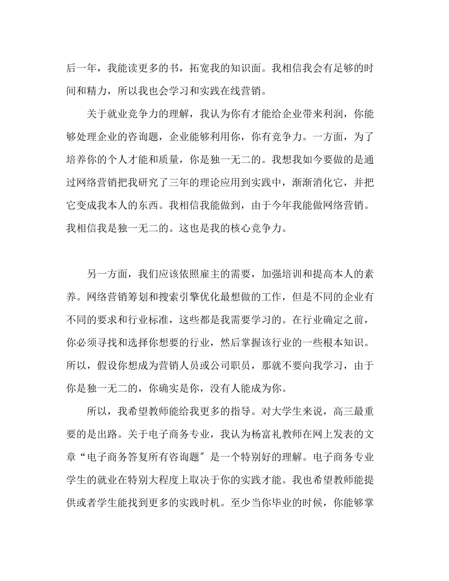 2023年电子商务专业学生实习心得体会.docx_第2页