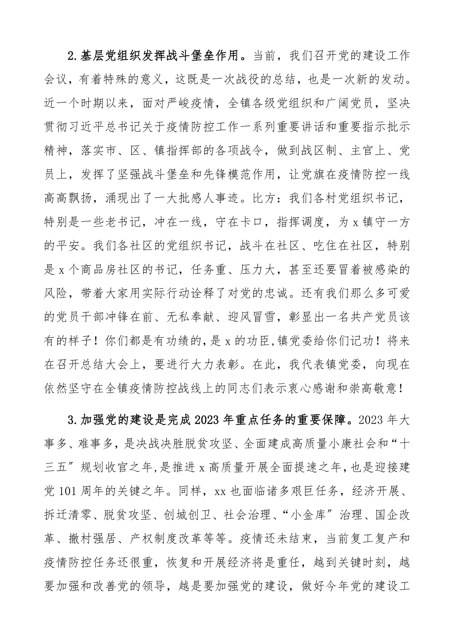 2023年党建工作会议领导讲话乡镇精编.docx_第2页