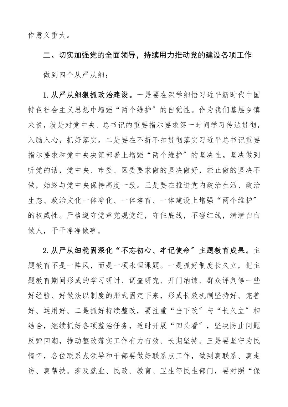 2023年党建工作会议领导讲话乡镇精编.docx_第3页