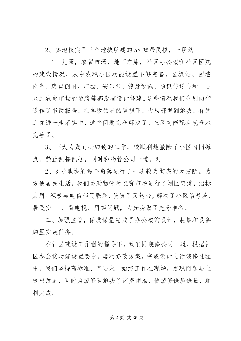 2023年XX社区筹备组工作总结新编.docx_第2页