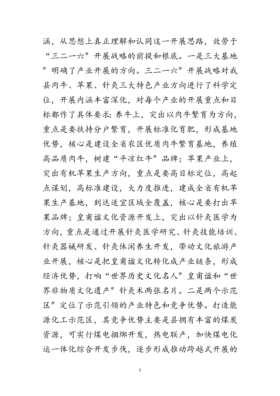 2023年年县党代会精神讲话稿范文.doc_第2页