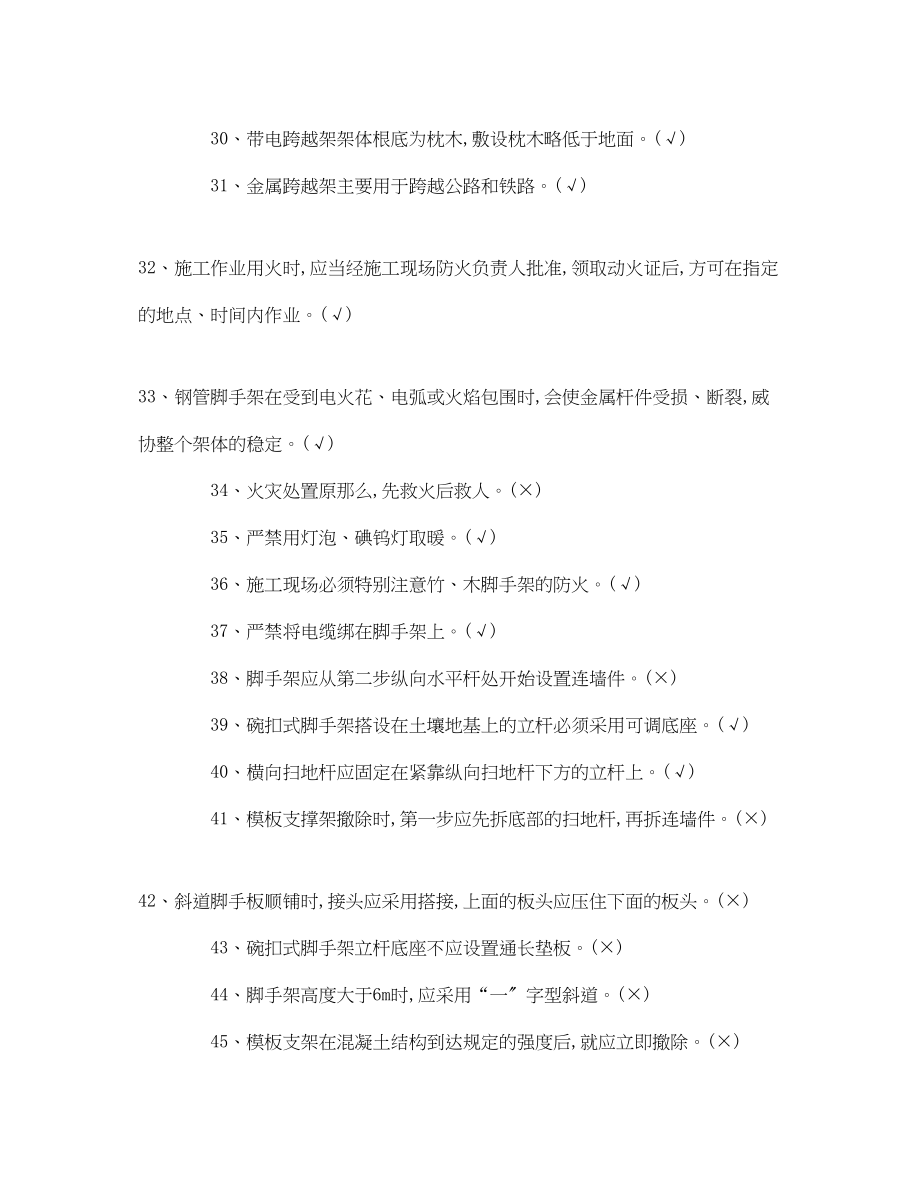 2023年《安全教育》之登高架设作业初训模拟试卷1.docx_第3页