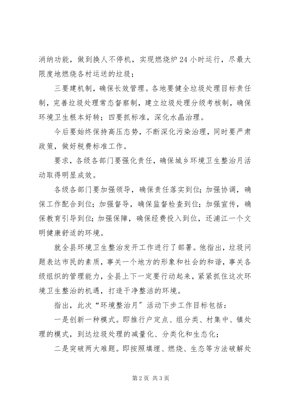 2023年环境整顿活动动员会领导致辞稿.docx_第2页