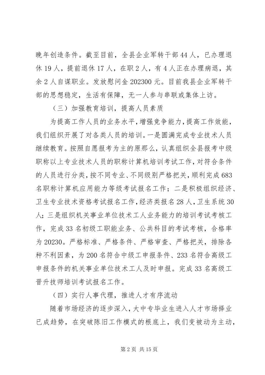 2023年劳动和社会保障局局长在工作总结会议上致辞.docx_第2页