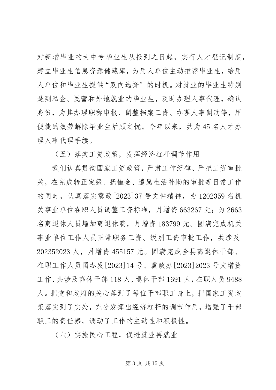 2023年劳动和社会保障局局长在工作总结会议上致辞.docx_第3页