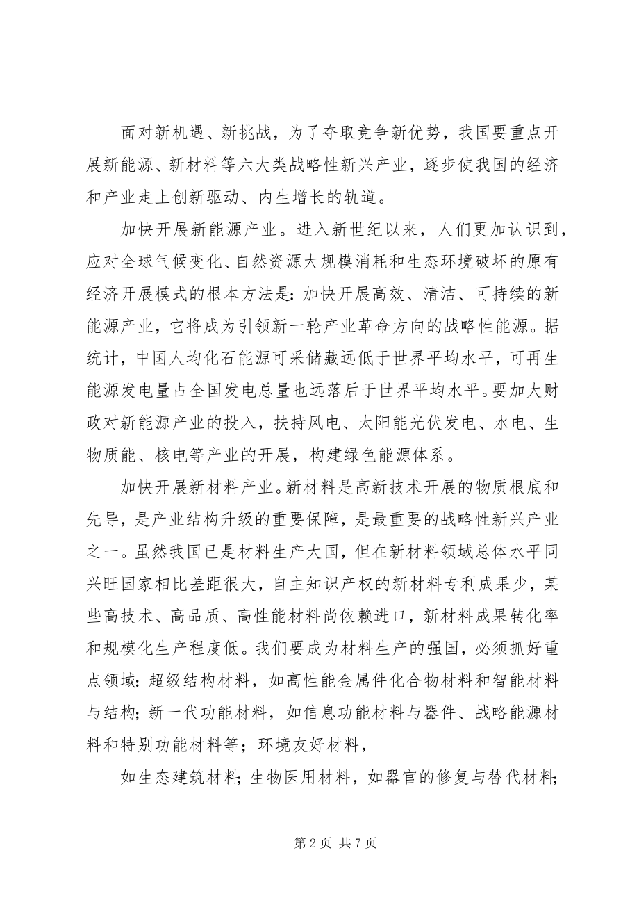 2023年有关战略性新兴产业的情况汇报.docx_第2页