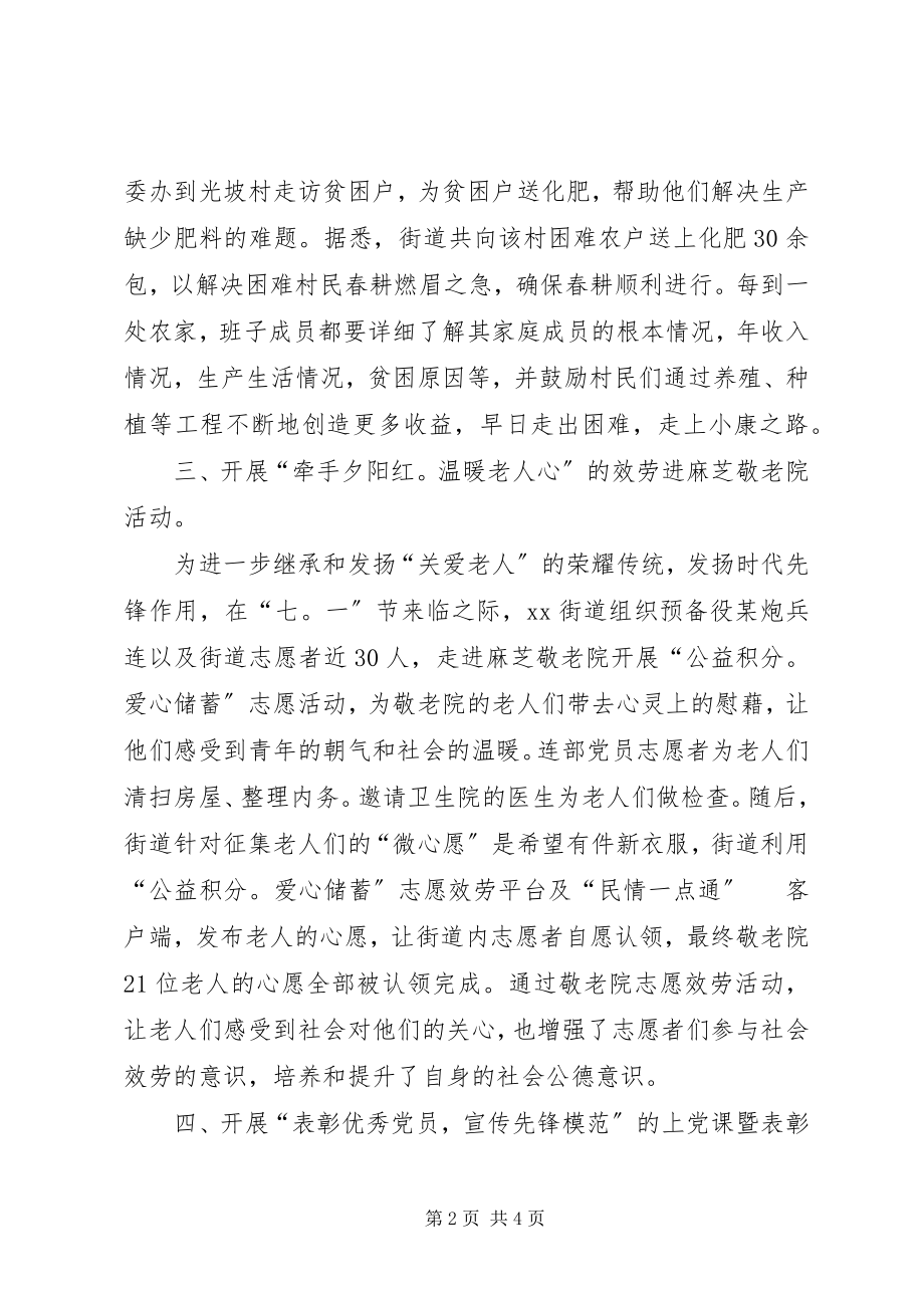 2023年县七一主题活动总结.docx_第2页