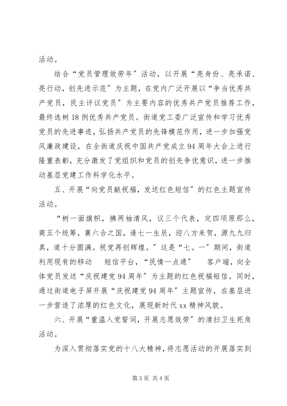 2023年县七一主题活动总结.docx_第3页