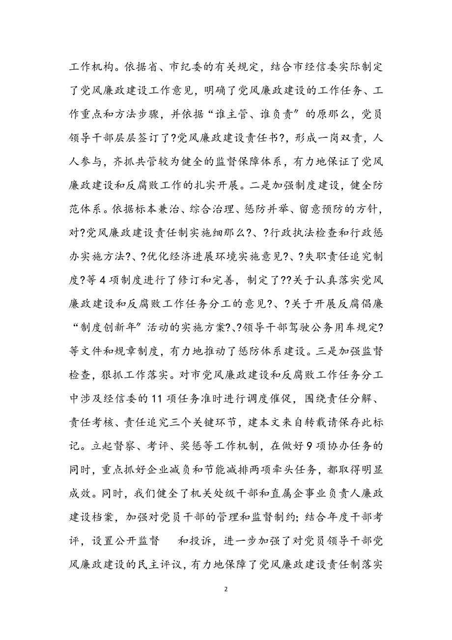 2023年委党廉洁建设工作会议上的讲话.docx_第2页