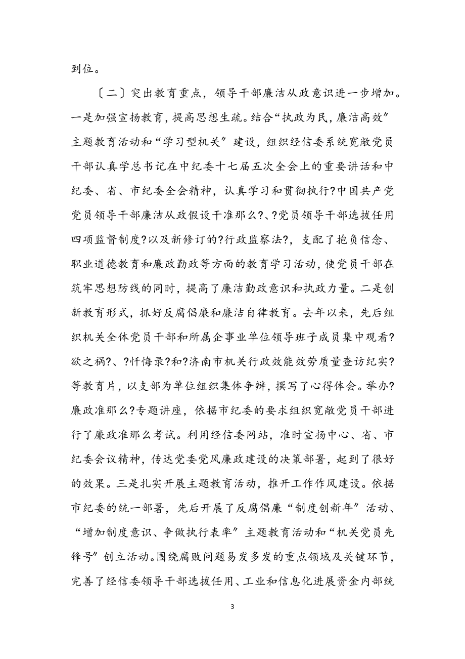 2023年委党廉洁建设工作会议上的讲话.docx_第3页