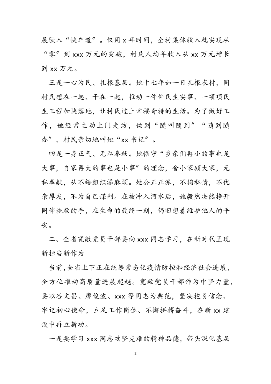 2023年在学习“时代楷模”X同志先进事迹座谈会上的讲话.doc_第2页