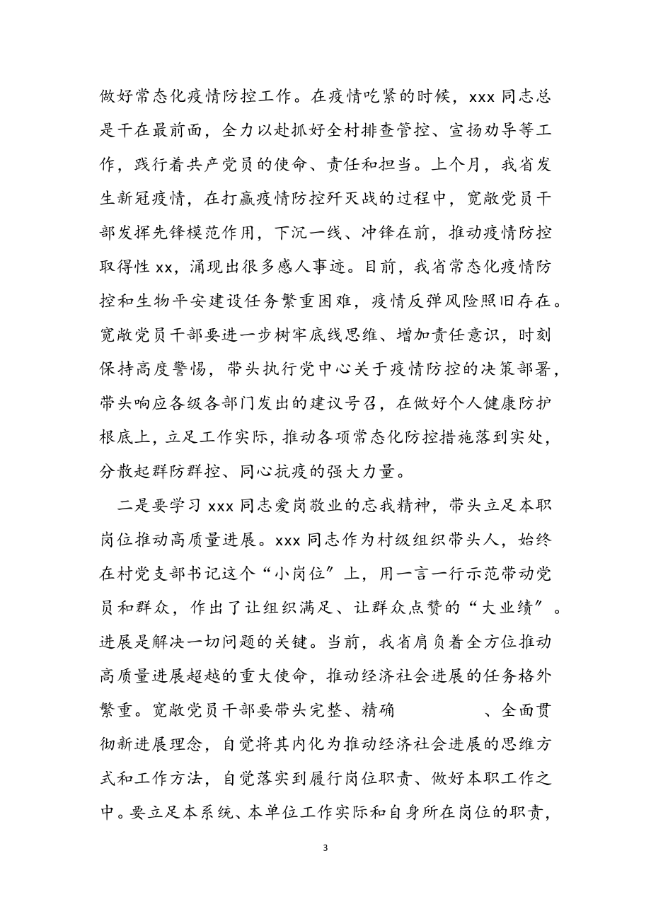 2023年在学习“时代楷模”X同志先进事迹座谈会上的讲话.doc_第3页