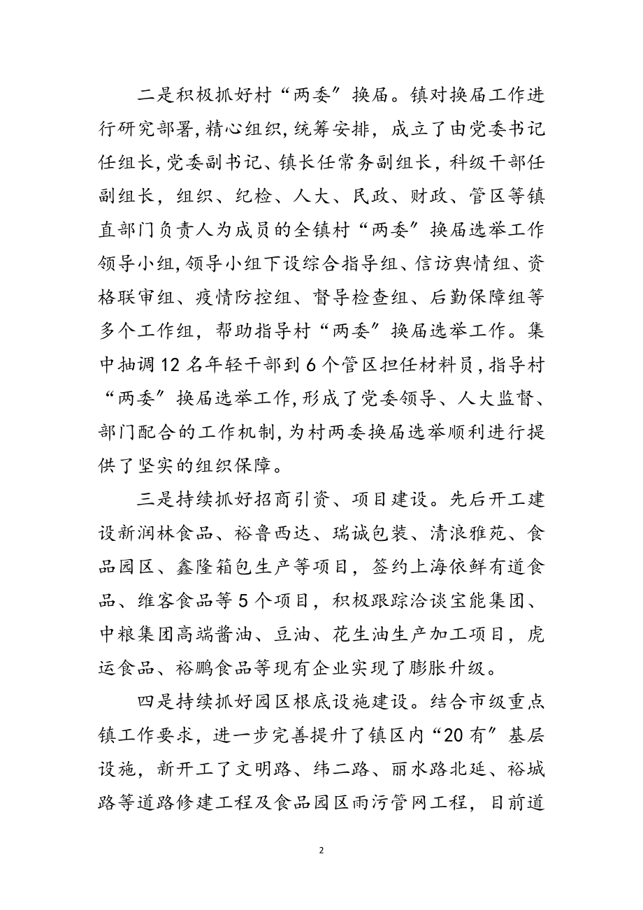 2023年乡镇年上半年工作总结范文.doc_第2页