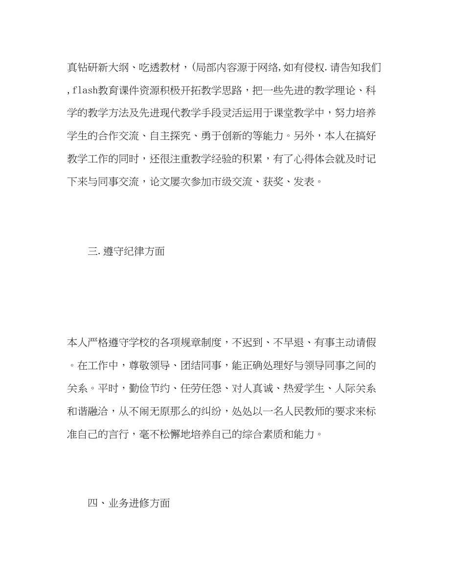 2023年小学一级教师度考核表个人总结.docx_第3页