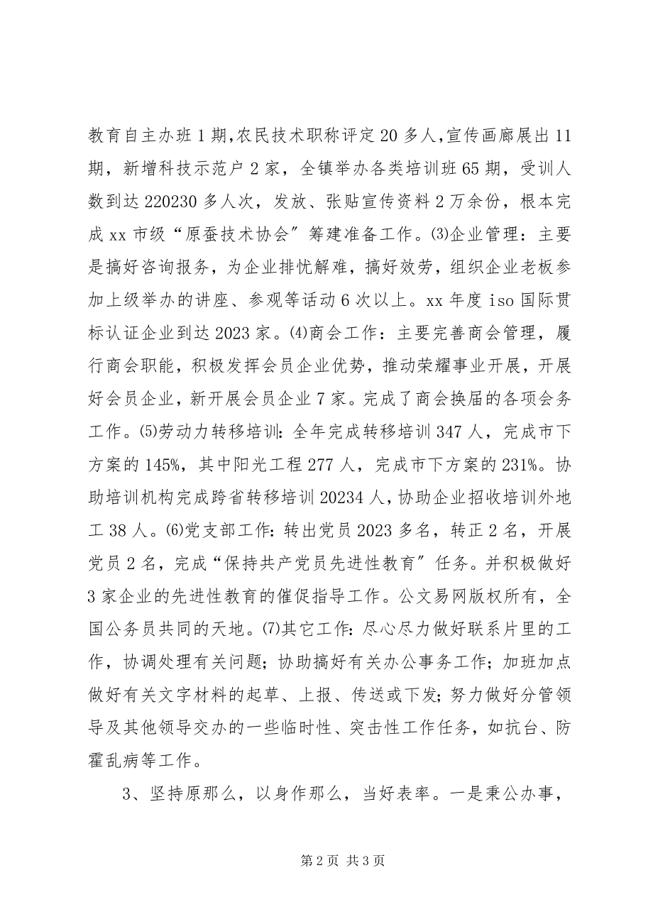 2023年工商联个人工作总结.docx_第2页