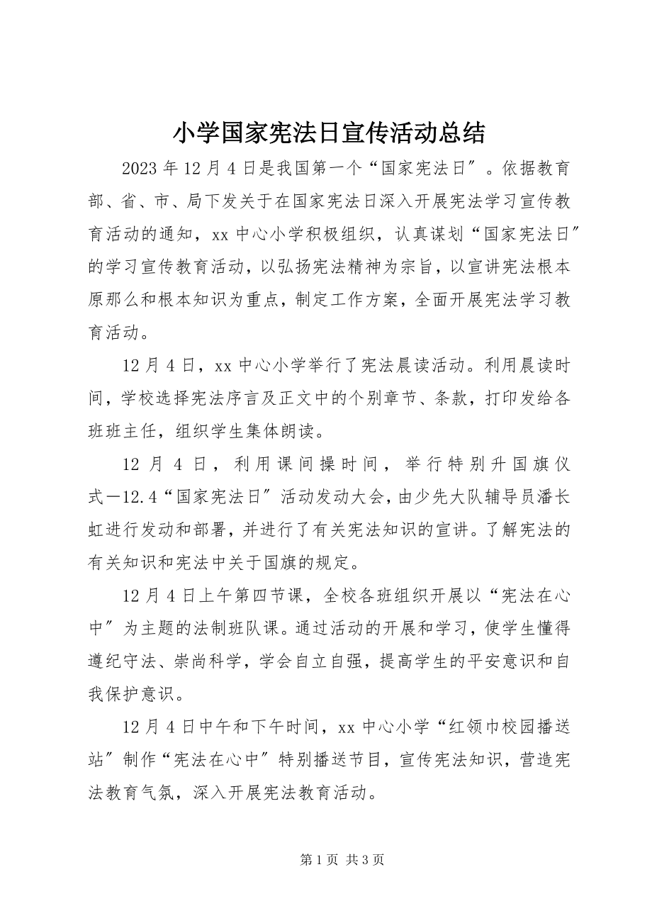 2023年小学国家宪法日宣传活动总结.docx_第1页