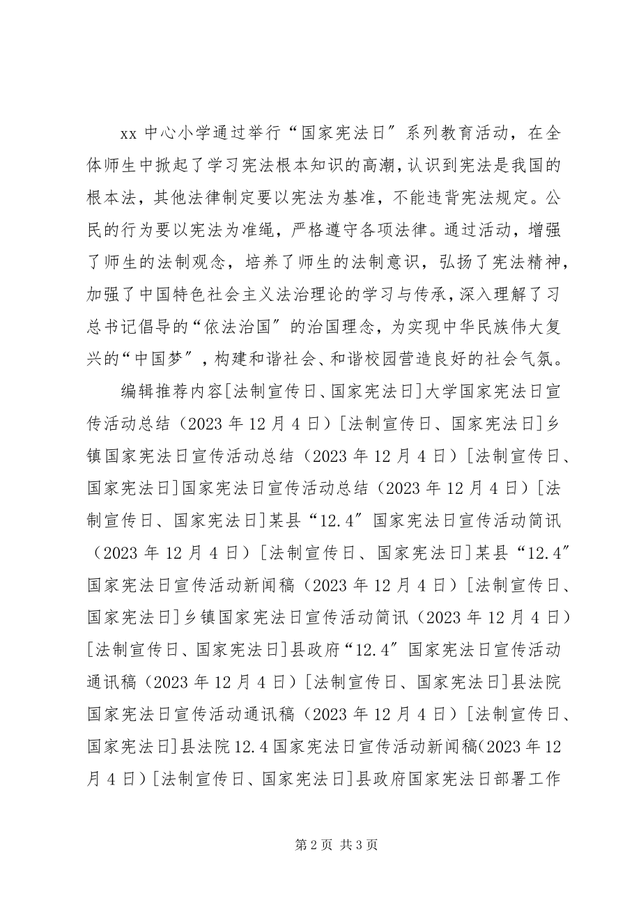 2023年小学国家宪法日宣传活动总结.docx_第2页