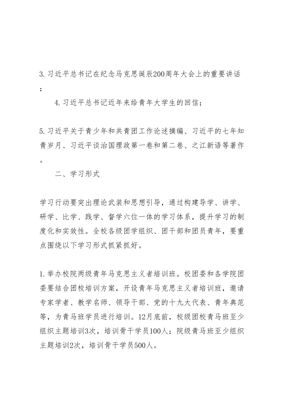 2023年青年大学习行动活动方案.doc_第2页