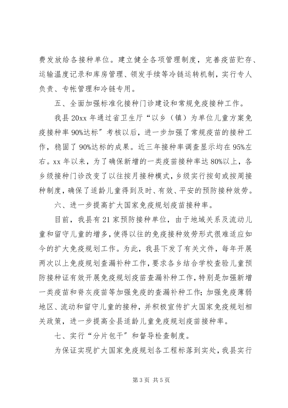 2023年防疫站免疫规划工作总结总结.docx_第3页