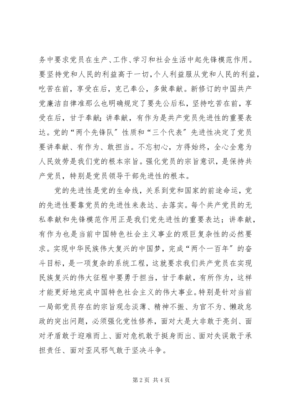 2023年讲奉献有作为做党员的先锋.docx_第2页