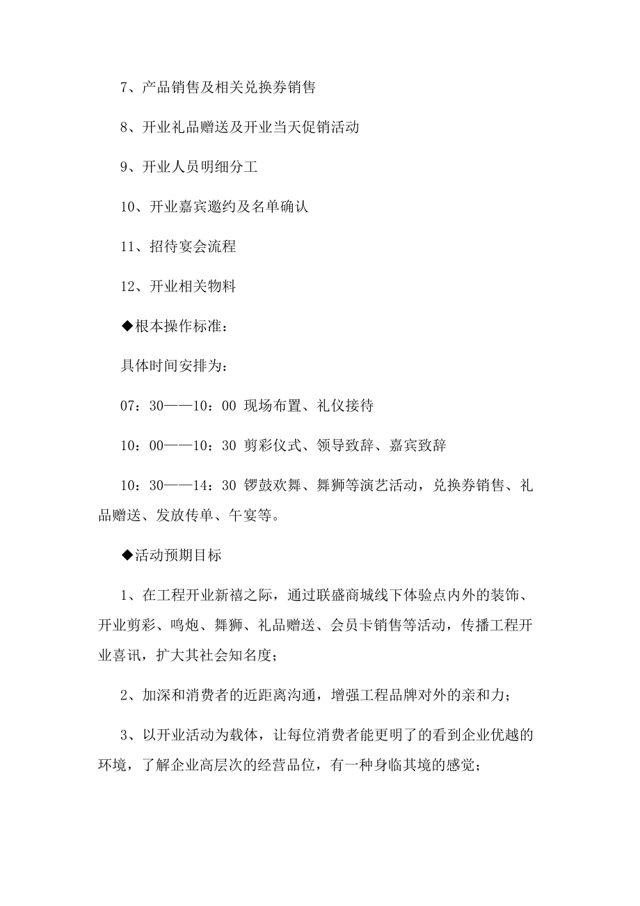 2023年线下体验店开业策划方案.docx_第2页