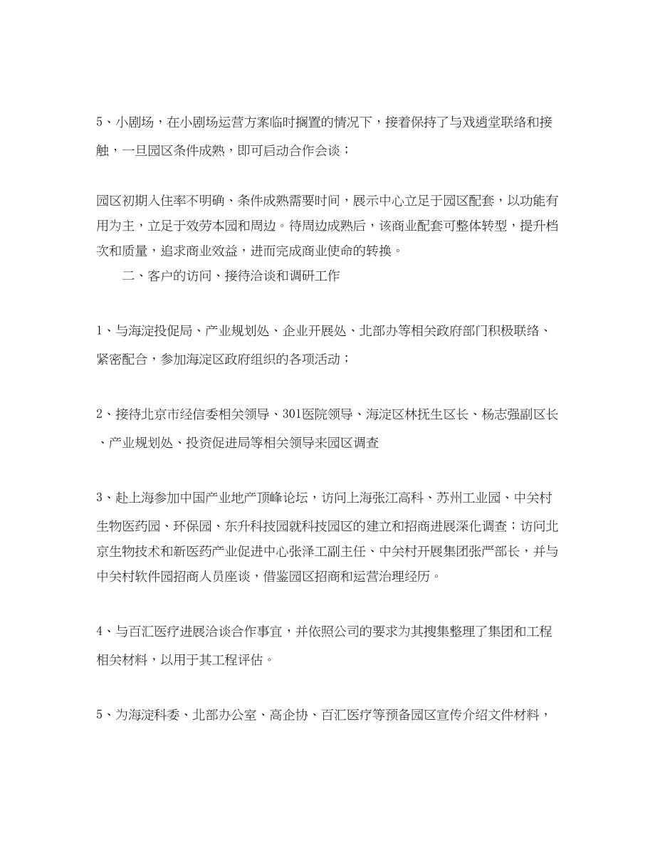 2023年公司运营部终工作总结.docx_第2页