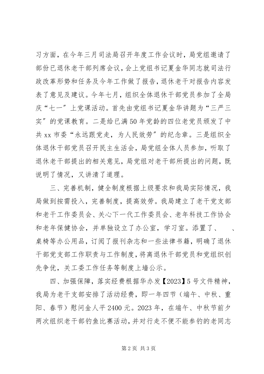 2023年乡镇司法局老干部管理服务工作总结.docx_第2页