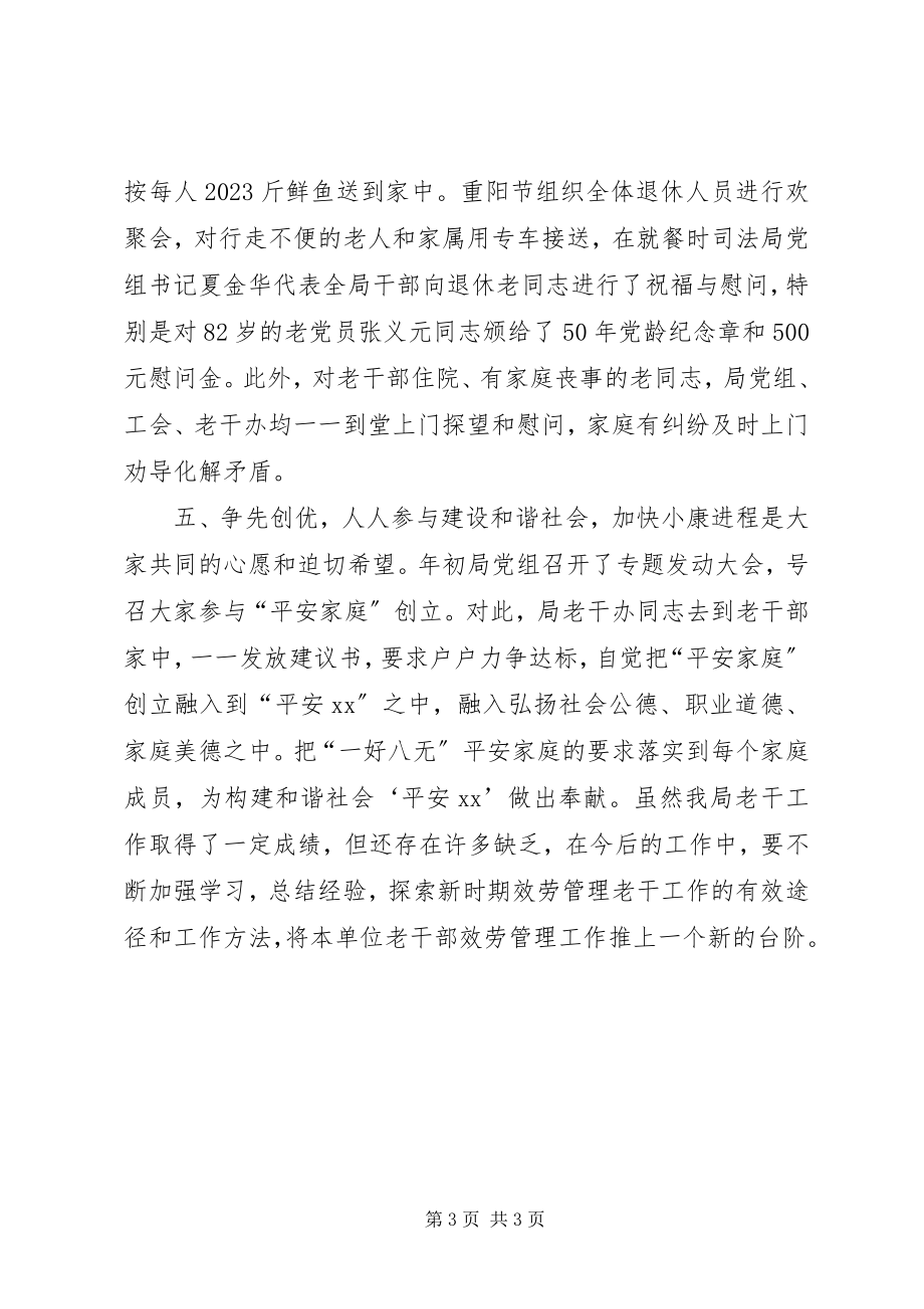 2023年乡镇司法局老干部管理服务工作总结.docx_第3页