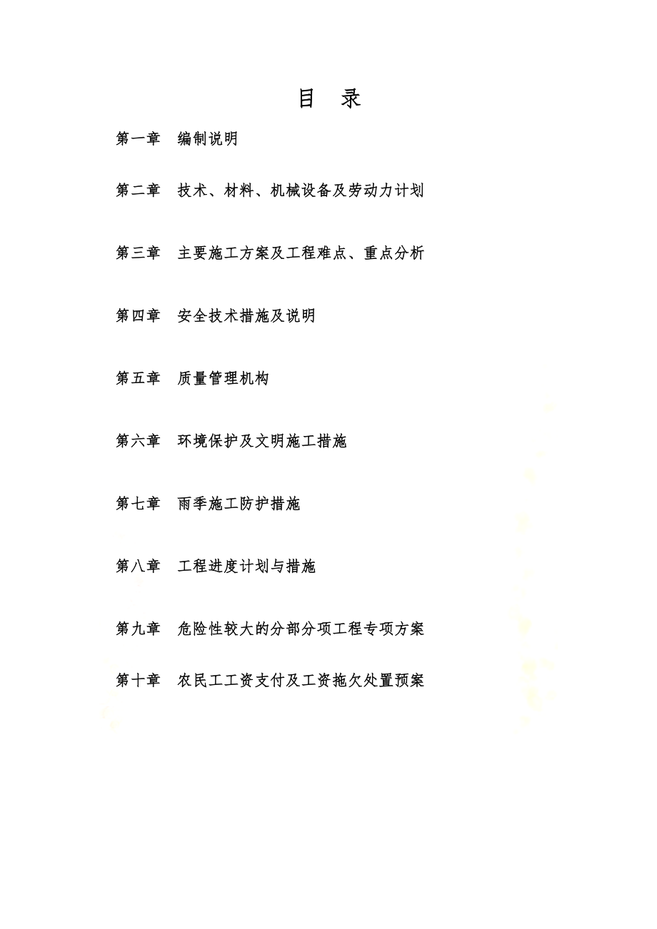 钢结构施工方案(同名12406).docx_第2页