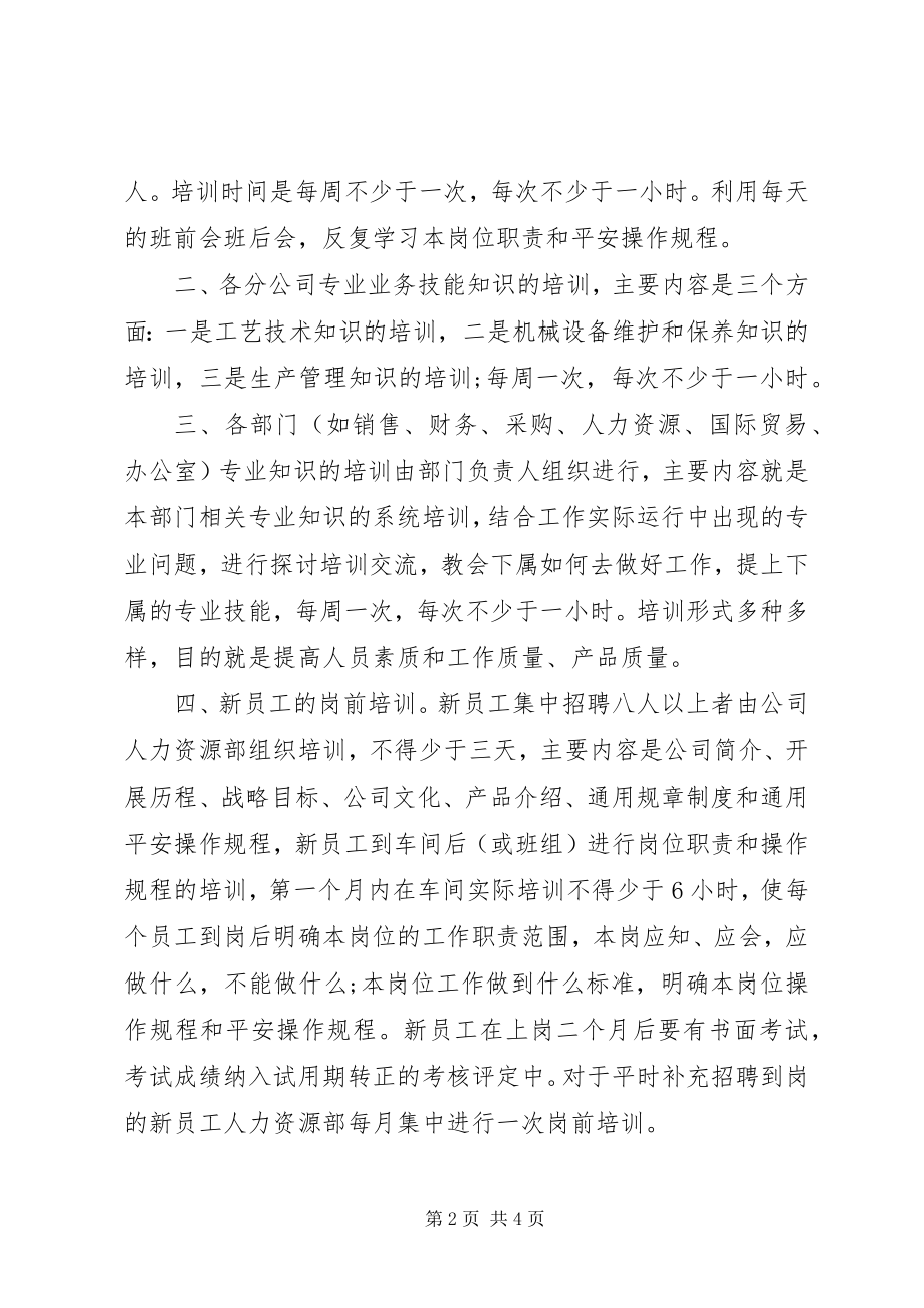 2023年公司企业某年培训计划实施方案.docx_第2页