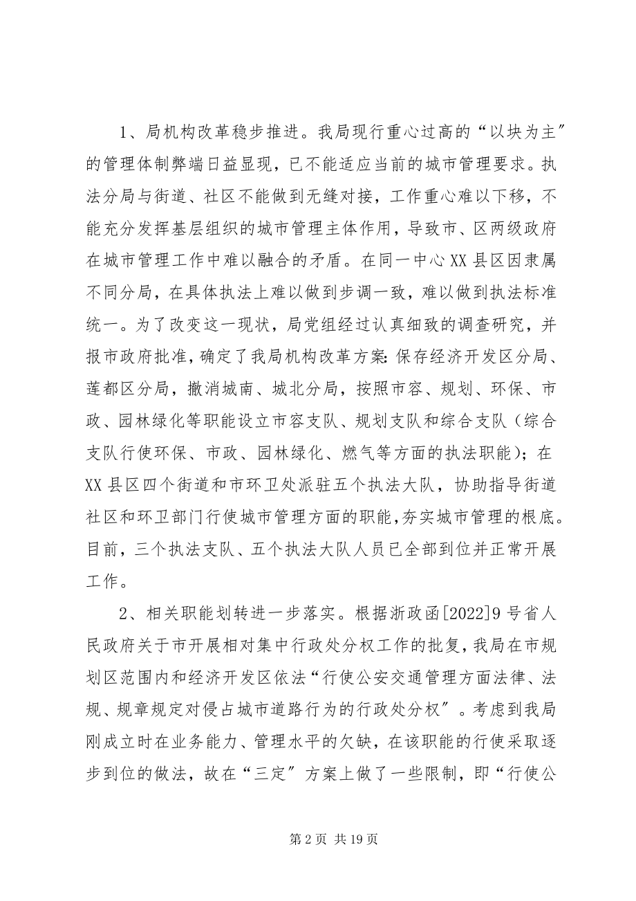 2023年局长在城管执法半总结大会致辞.docx_第2页