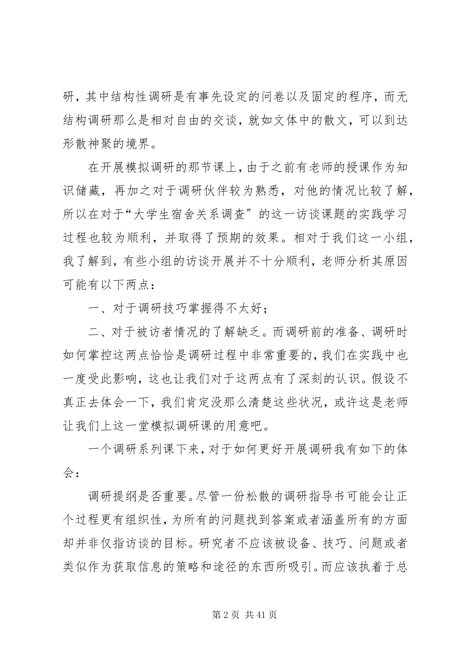 2023年社会学研究方法学习心得5篇.docx_第2页