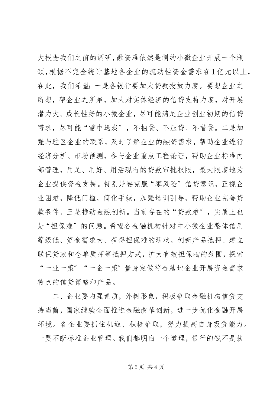 2023年银企对接会致辞.docx_第2页