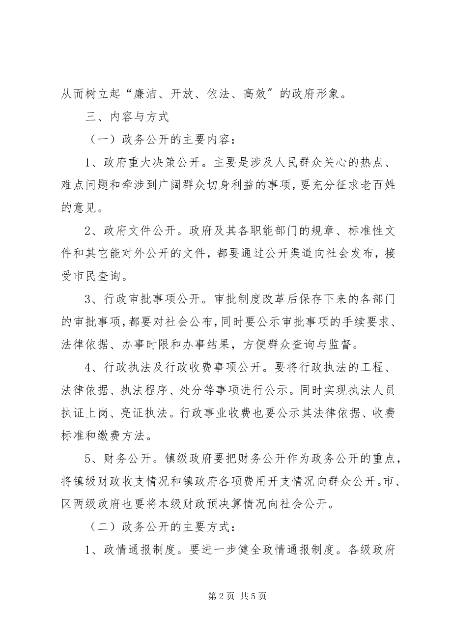 2023年市人民政府进一步推进政务公开的意见.docx_第2页