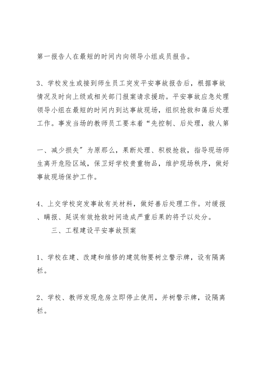 2023年堤防工程安全事故应急预案 2.doc_第2页