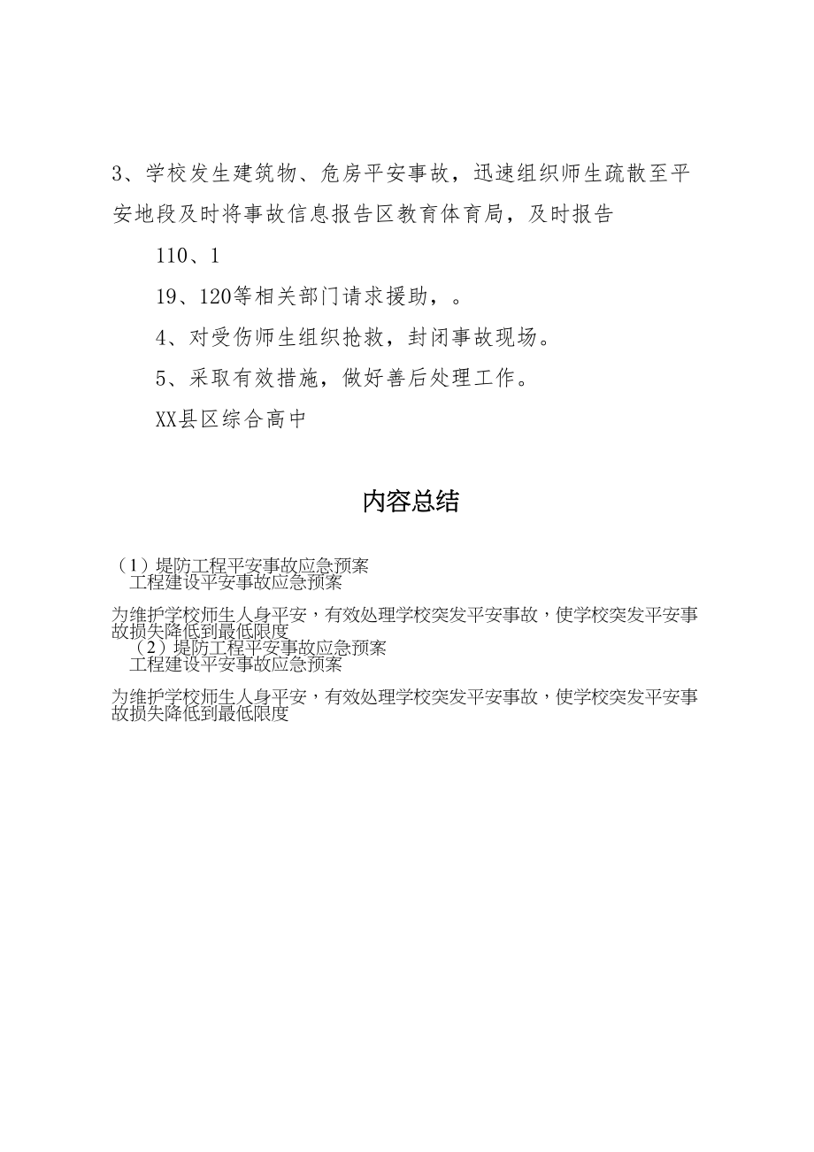 2023年堤防工程安全事故应急预案 2.doc_第3页