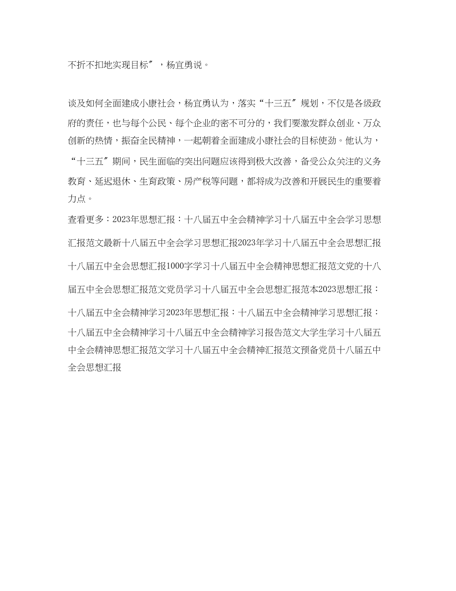 2023年学习十八届全会精神思想汇报.docx_第2页