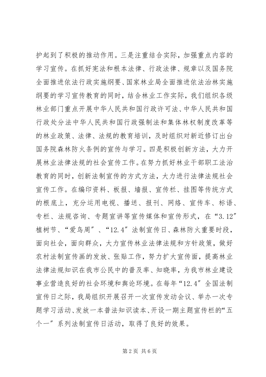 2023年林业局“六五”普法工作总结.docx_第2页