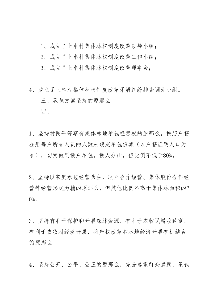 2023年集体林权制度改革承包方案 .doc_第2页