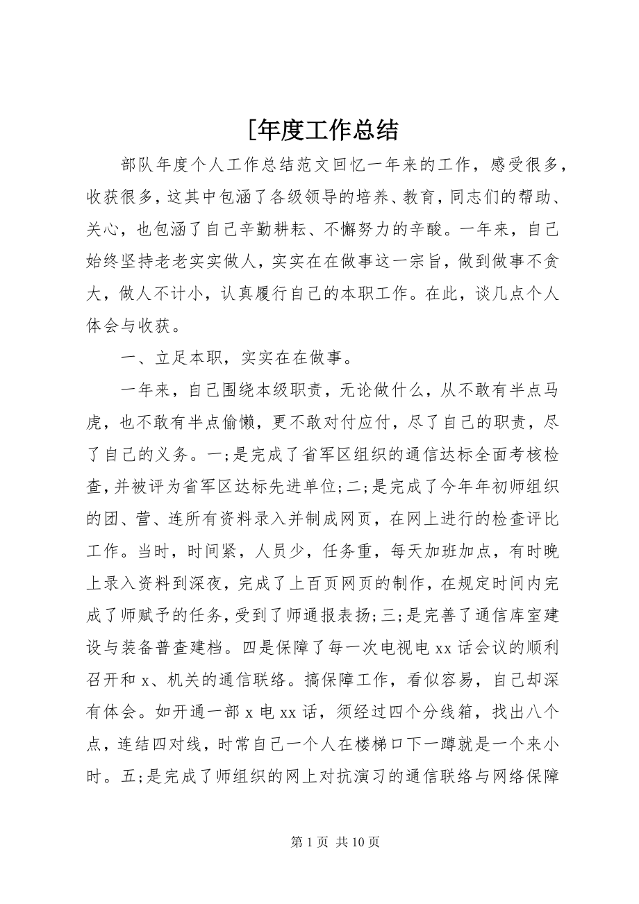 2023年年度工作总结新编.docx_第1页