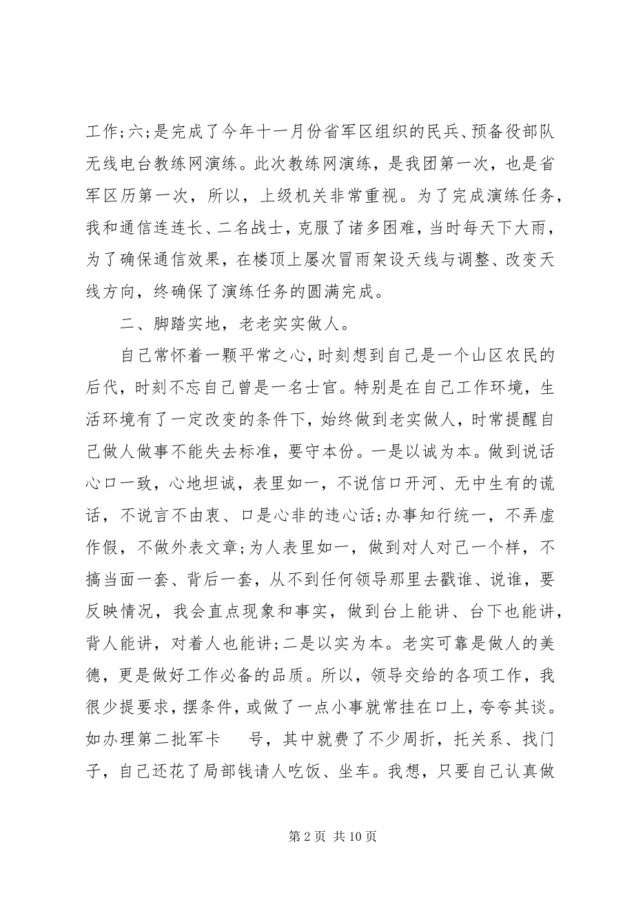 2023年年度工作总结新编.docx_第2页