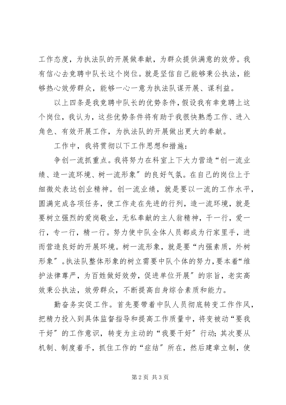 2023年区卫生执法中队长竞聘演讲稿.docx_第2页