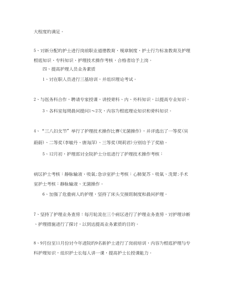 2023年儿科护师终工作总结.docx_第3页