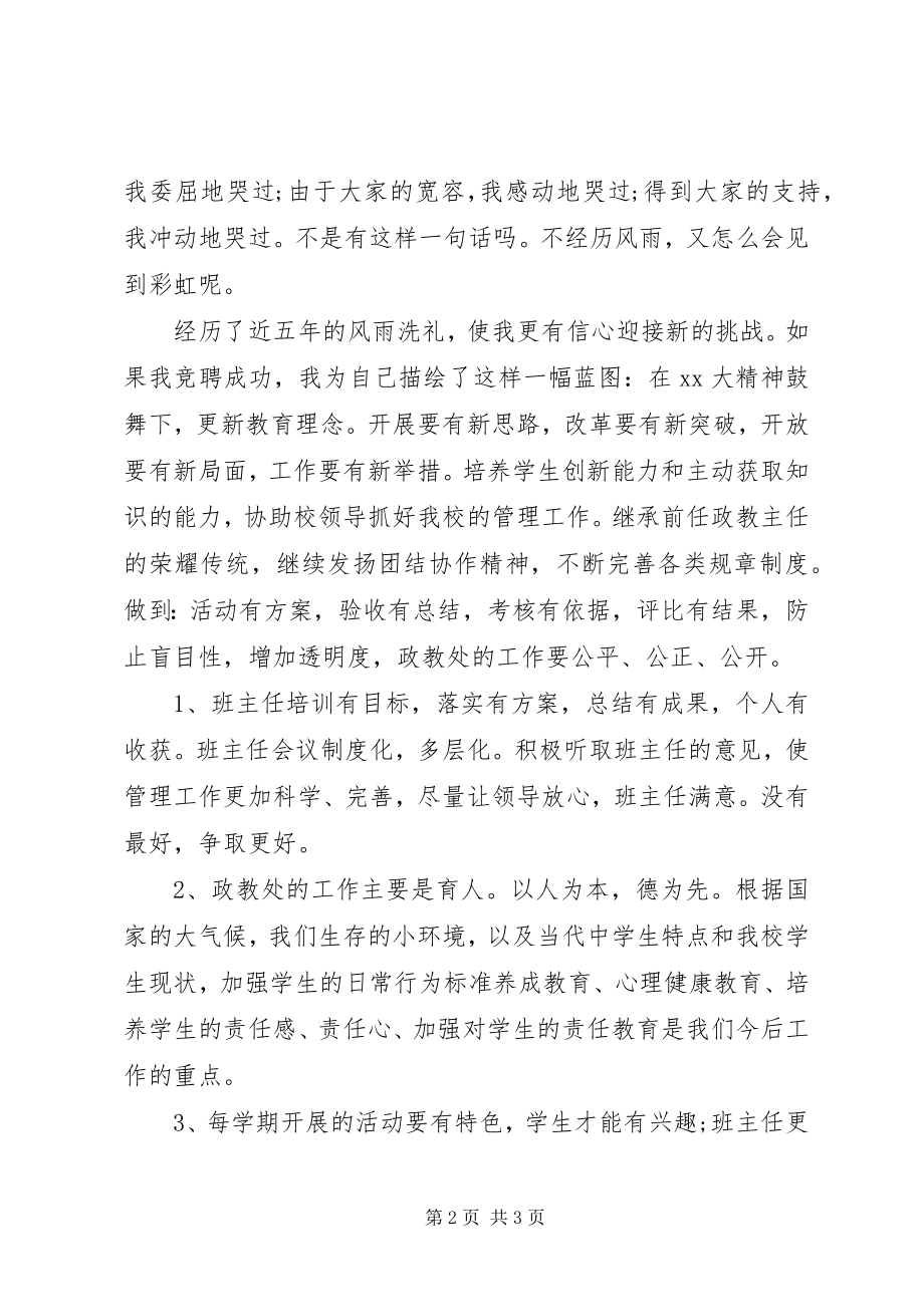 2023年竞选政教主任演讲稿.docx_第2页