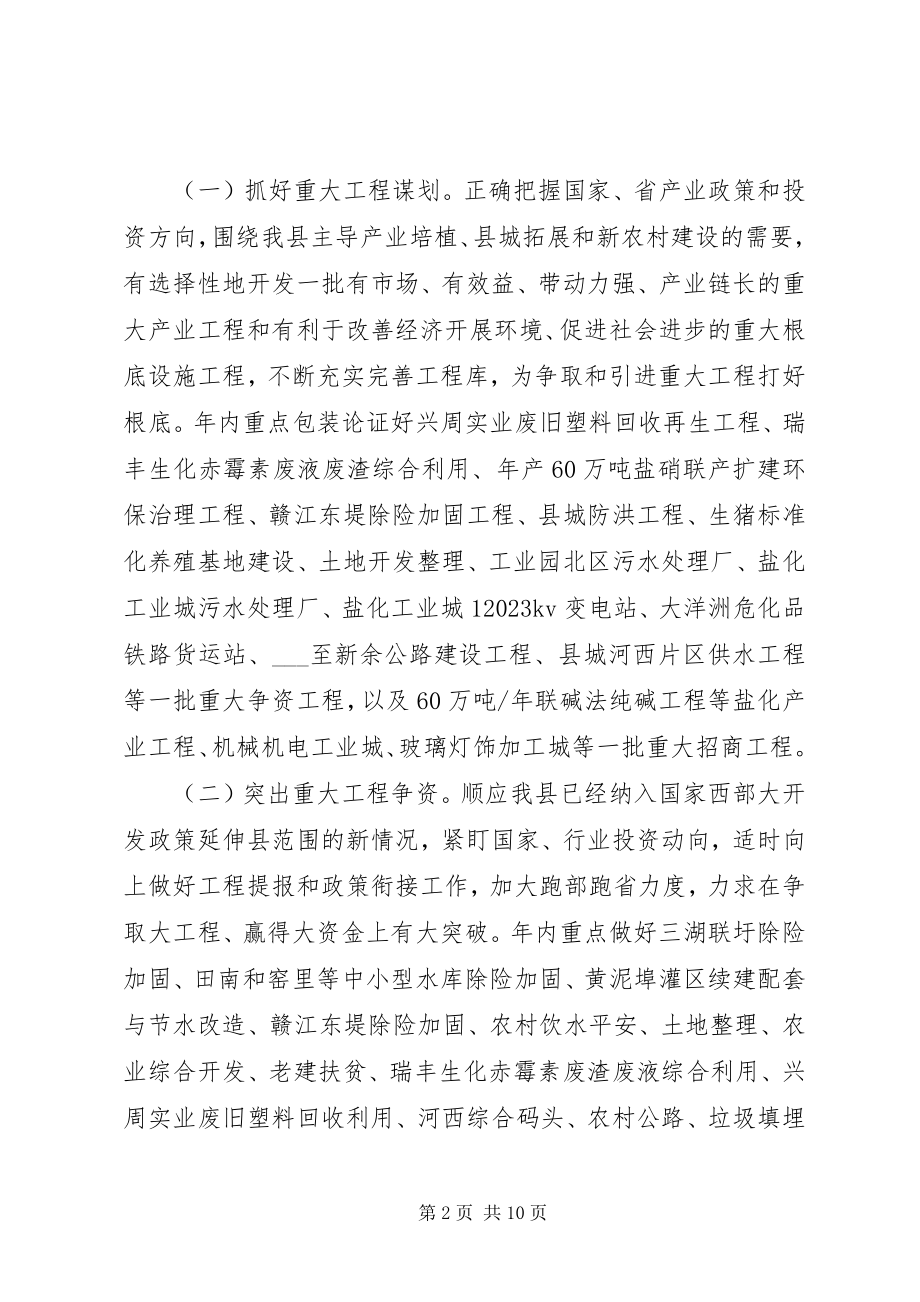 2023年县立项争资强攻年活动方案.docx_第2页