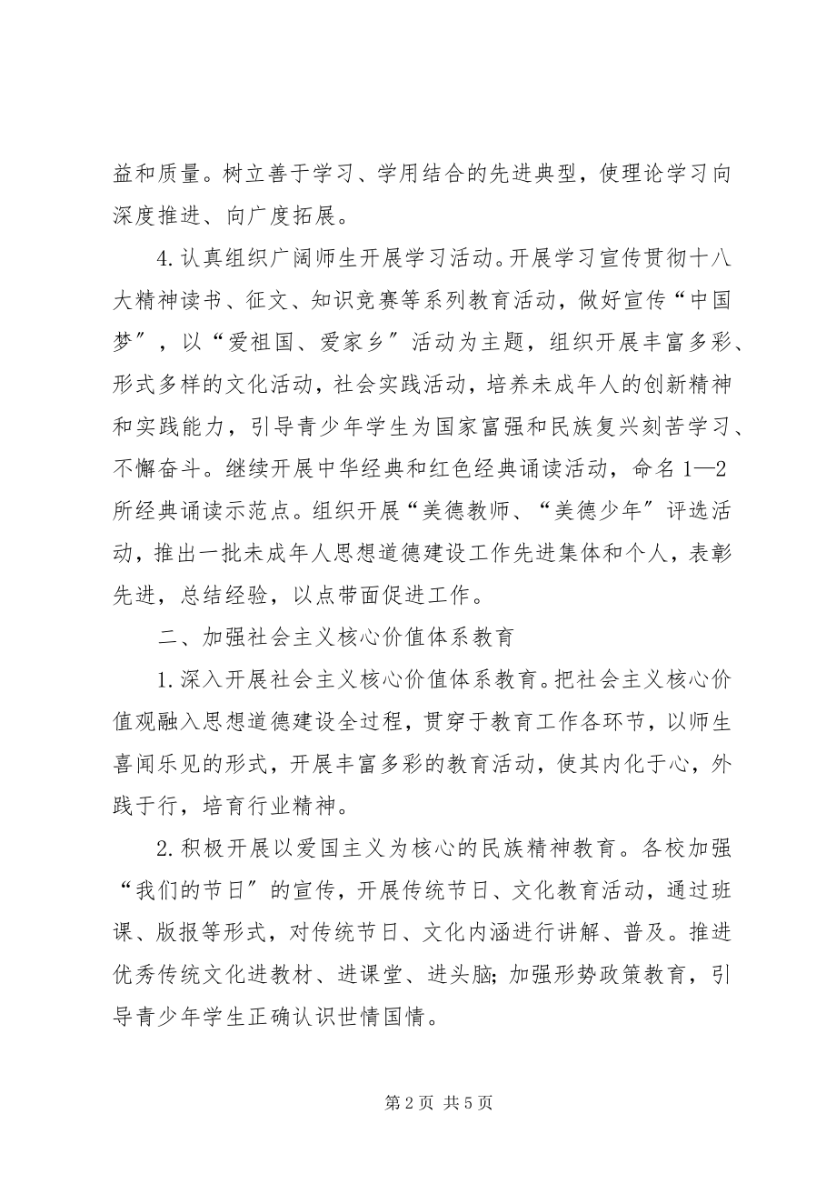 2023年教育局度精神文明建设工作要点.docx_第2页