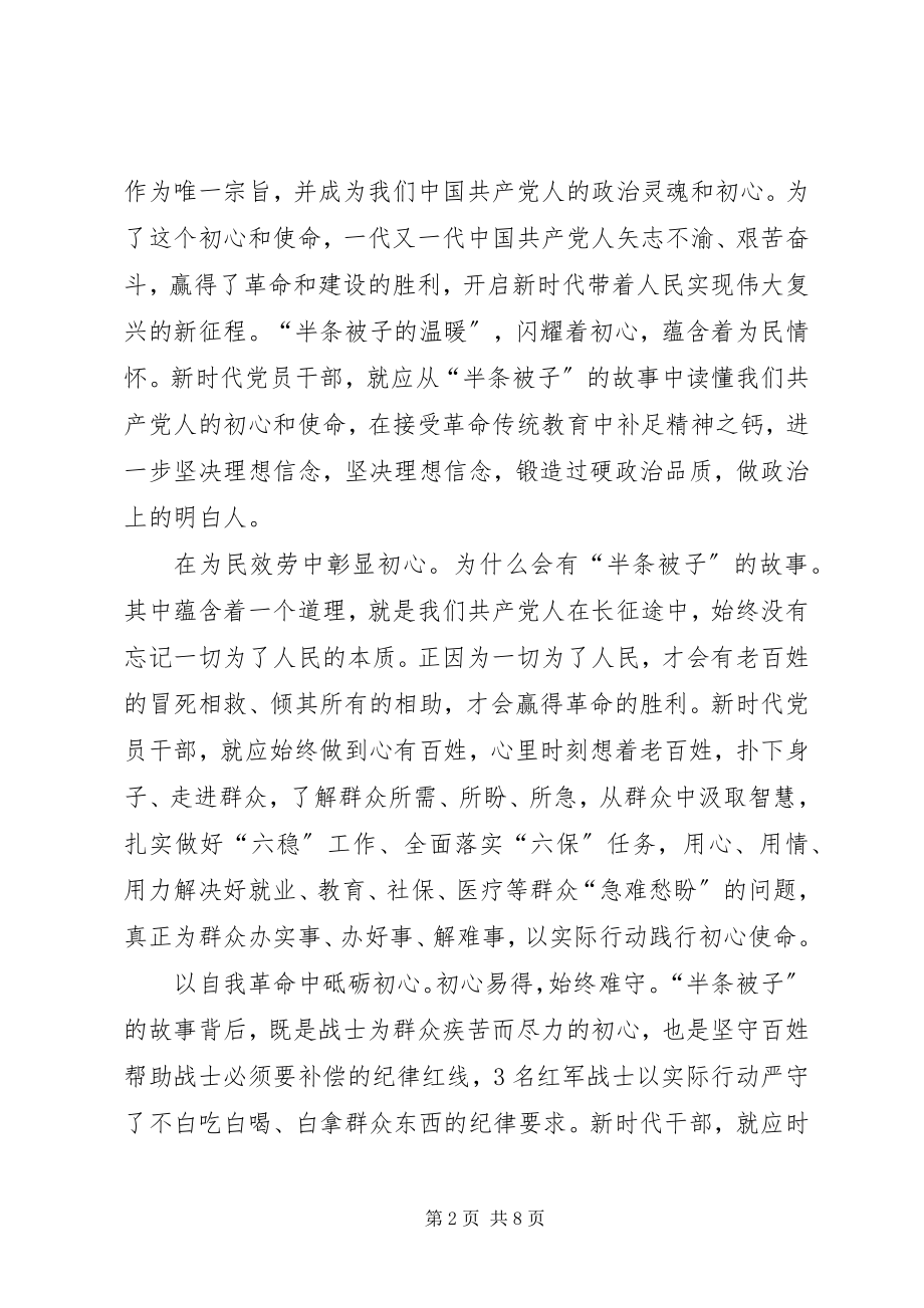 2023年践行“半条被子”精神心得体会三篇.docx_第2页