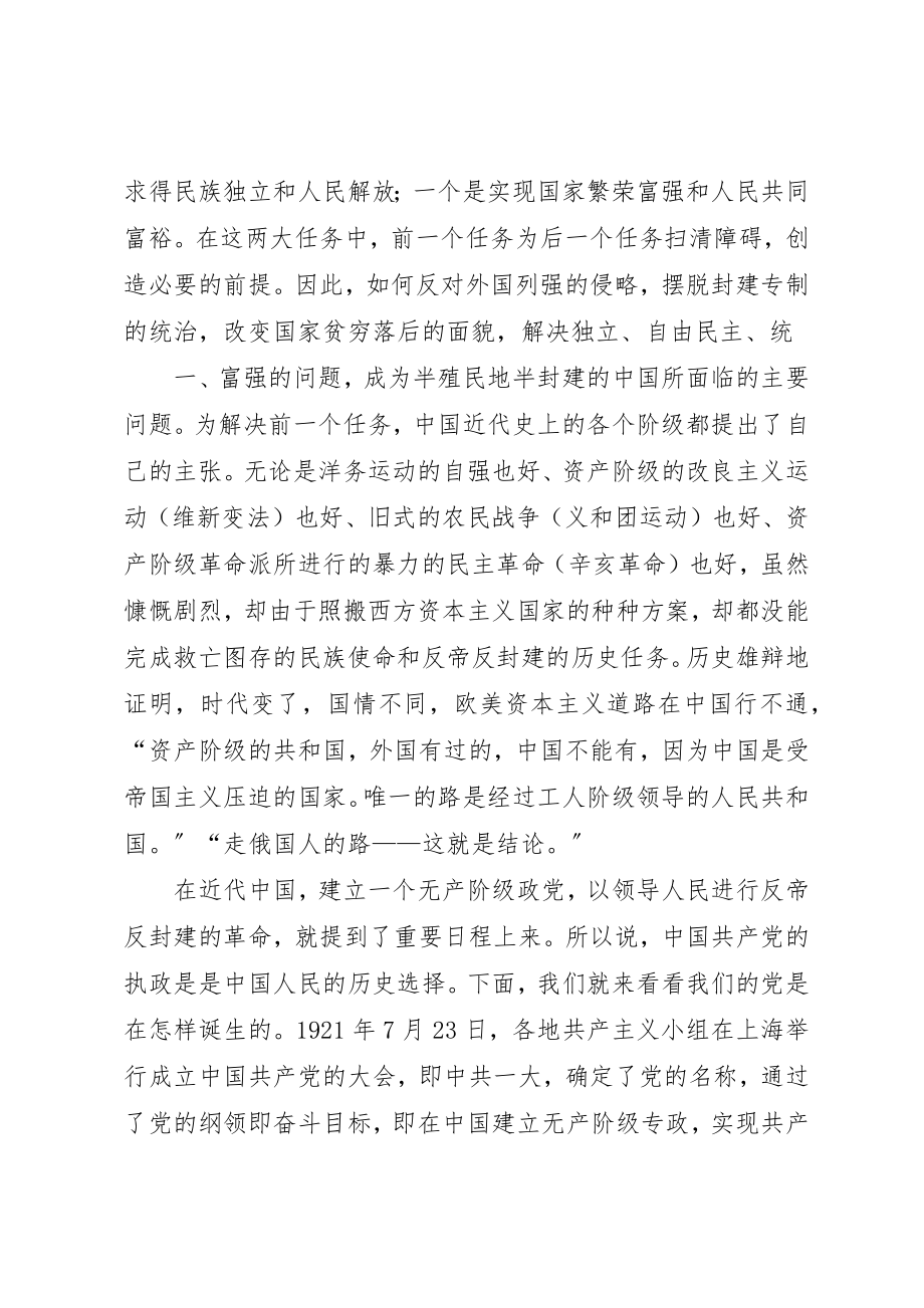 2023年党课砥砺奋斗的5年.docx_第2页