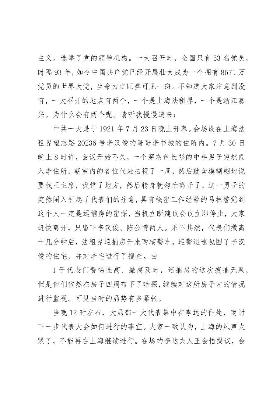 2023年党课砥砺奋斗的5年.docx_第3页